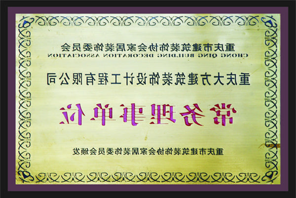 <a href='http://8jvc.yilunjianshe.com'>全网十大靠谱网投网上十大正规赌网址</a>常务理事单位